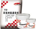 TD-5改性環(huán)氧樹脂灌漿料（水乳型）