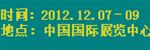 中國北京國際信息網(wǎng)絡(luò)及技術(shù)設(shè)備展覽會(huì)