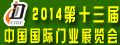 2014第十三屆中國國際門業(yè)展覽會(huì)