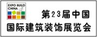 2016上海24屆裝飾建材涂料石材木制品門(mén)窗遮陽(yáng)展覽會(huì)